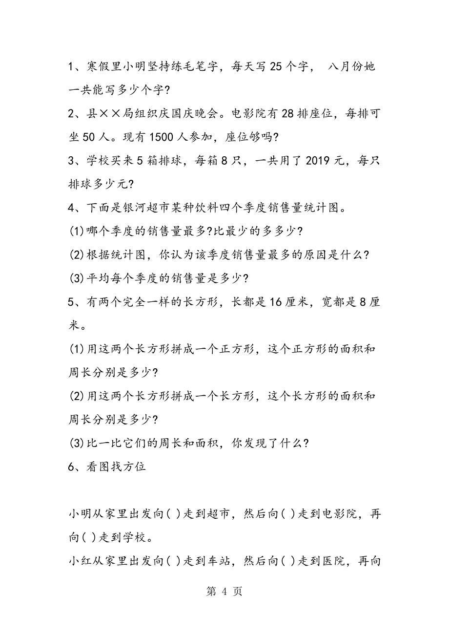 15年新编小学三年级数学第二学期寒假作业_第4页