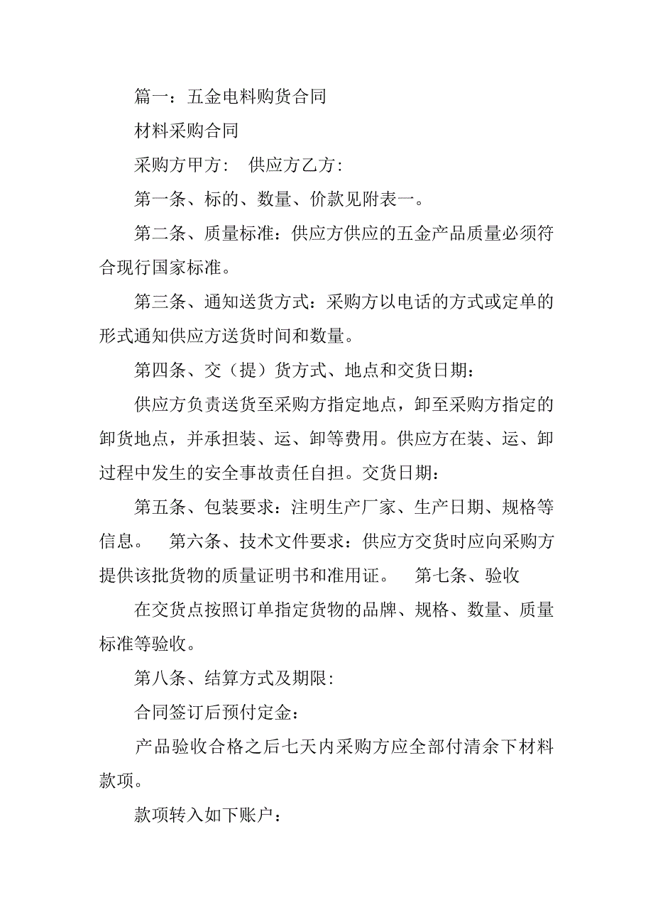 个体水暖电料销售合同.doc_第4页