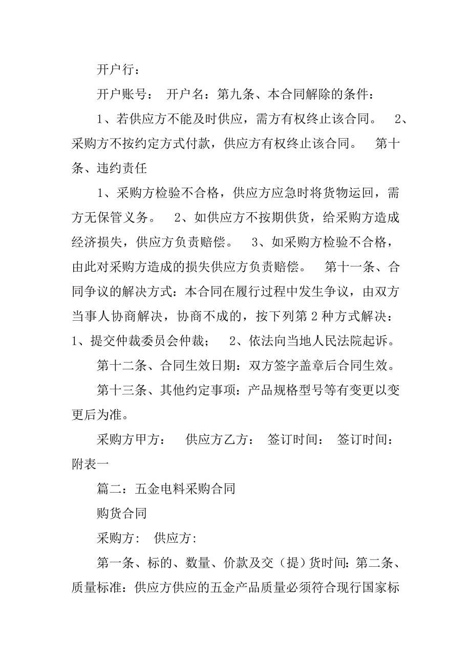 个体水暖电料销售合同.doc_第5页