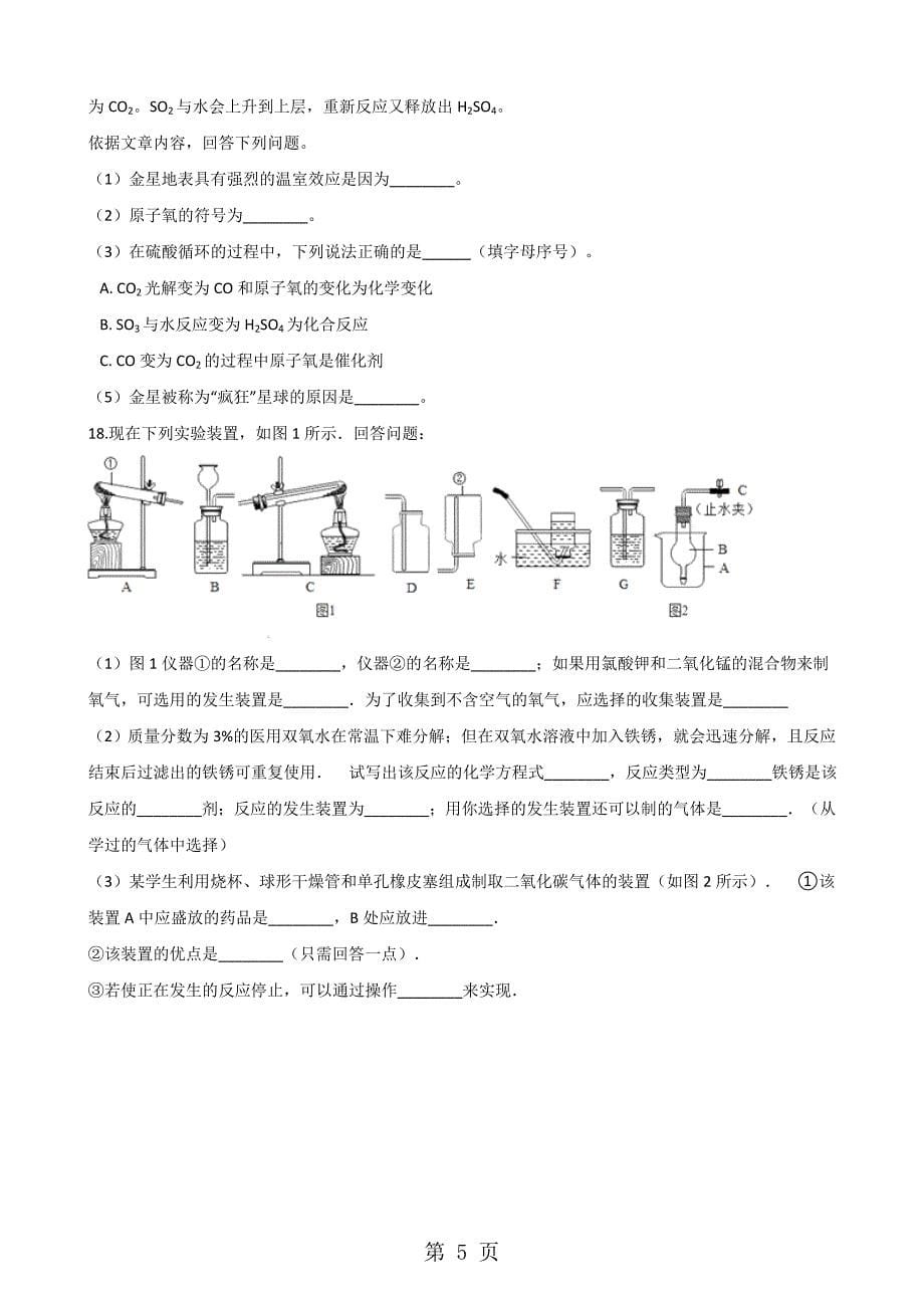 仁爱版九年级上册化学 专题五 单元1 化学变化是有条件的 单元练习题（无答案）_第5页