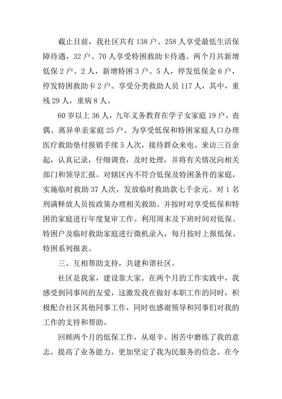 低保述职报告.doc_第2页