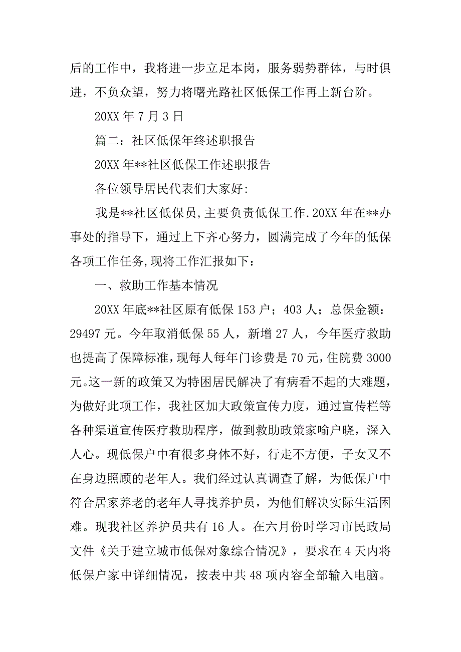 低保述职报告.doc_第3页