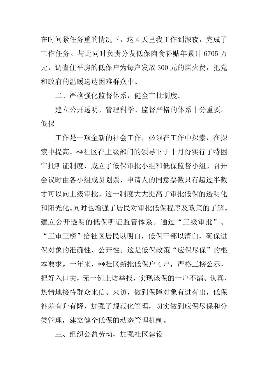 低保述职报告.doc_第4页