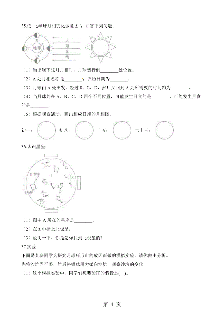 六年级下册科学单元测试第三单元1∣教科版_第4页