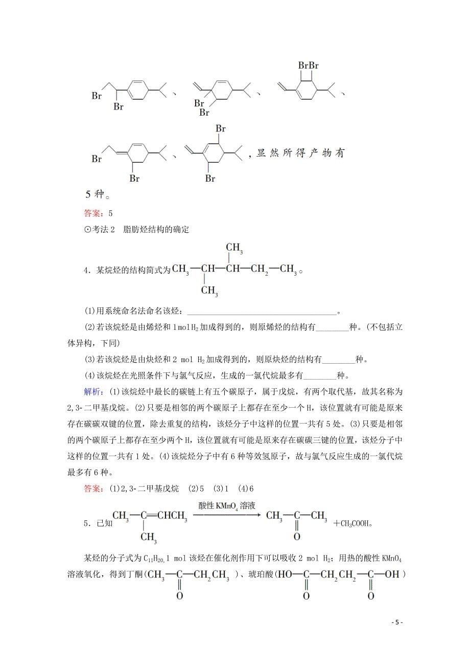 2020版高考化学一轮复习 第9章 第2节 重要的烃教学案 新人教版_第5页