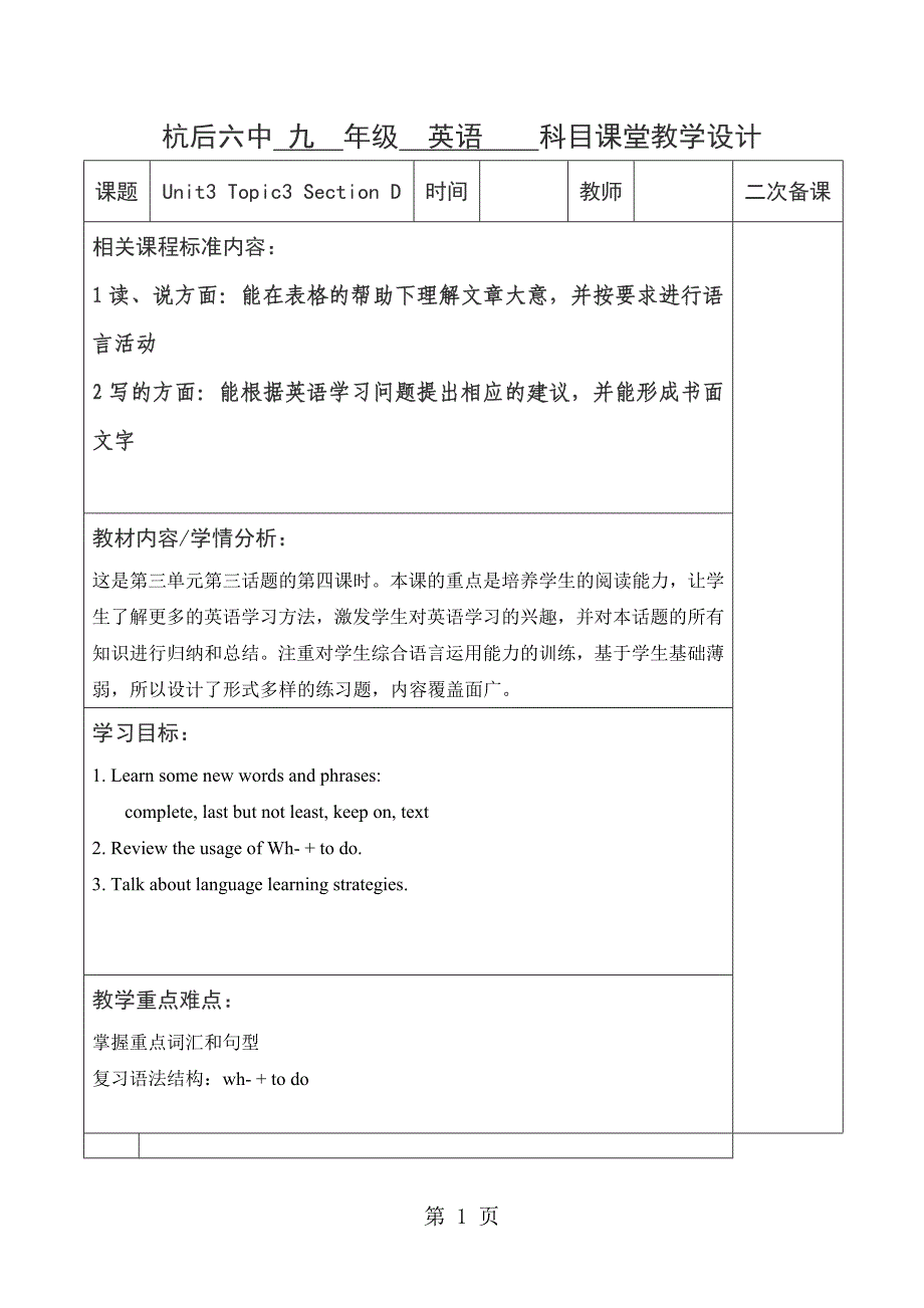 仁爱版九年级上册英语教学设计：unit3 topic3 section d_第1页