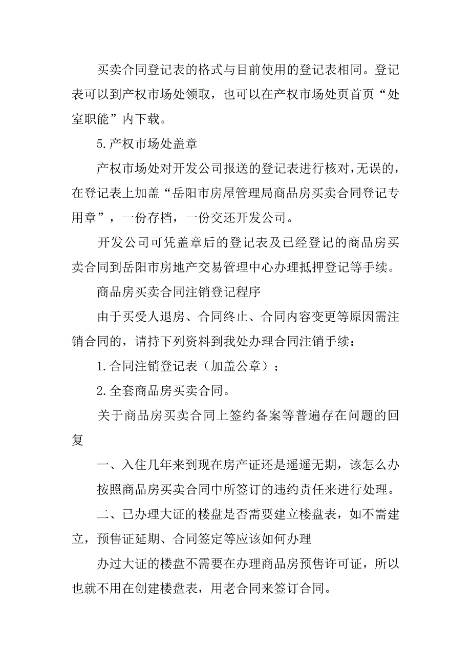 商品房买卖合同备案号.doc_第2页