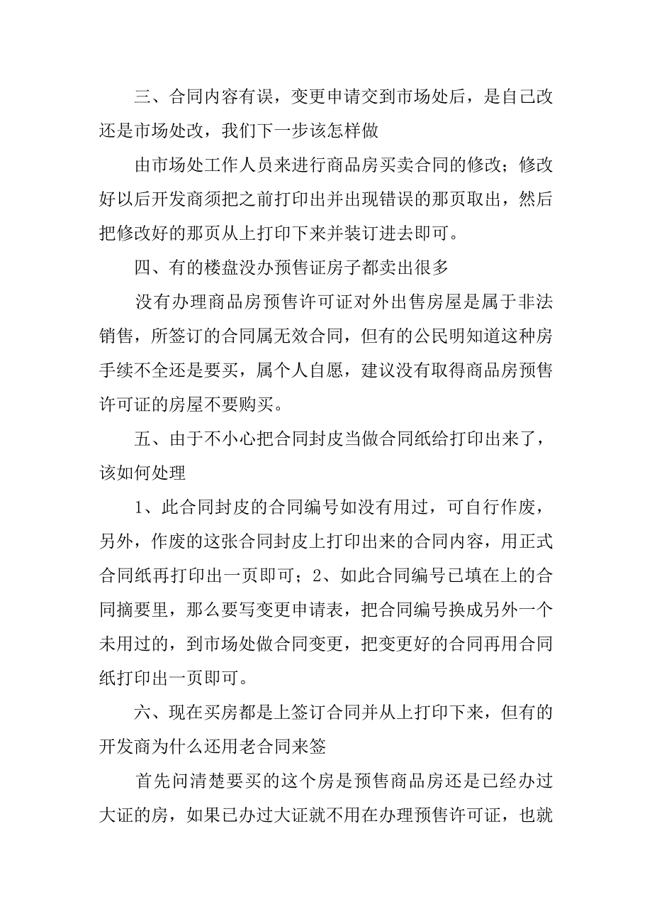 商品房买卖合同备案号.doc_第3页