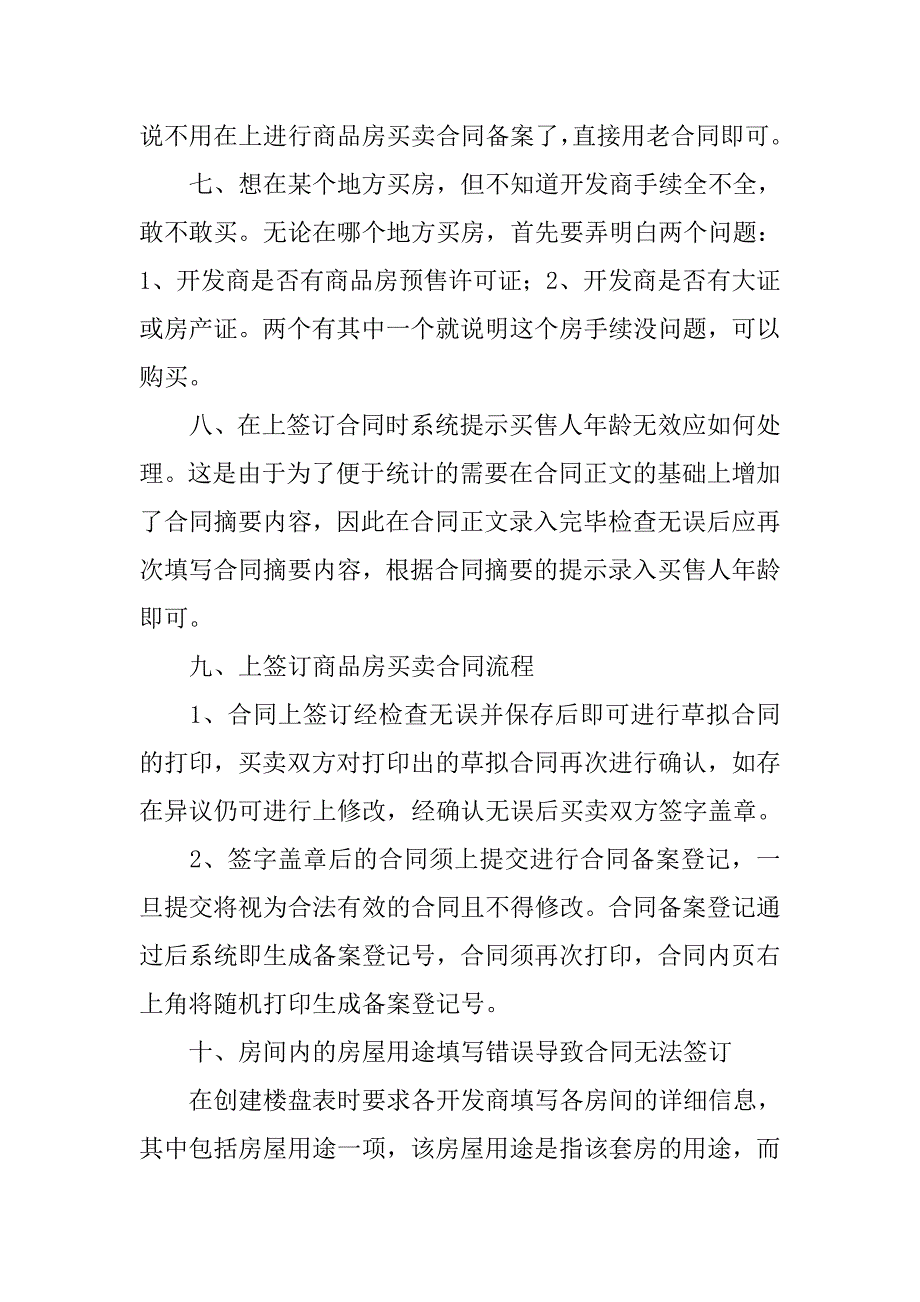 商品房买卖合同备案号.doc_第4页