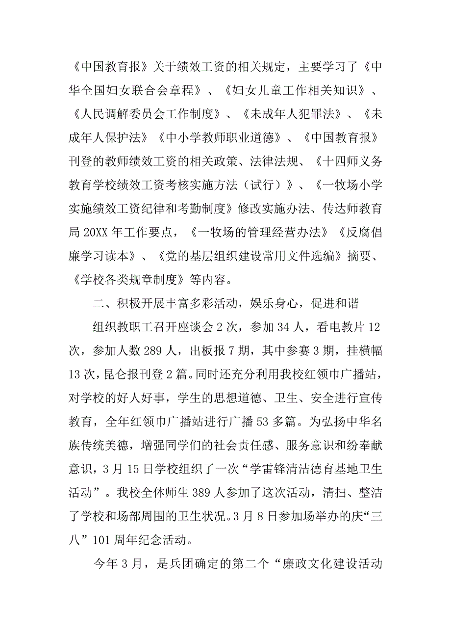 年上半年女工工作总结.doc_第2页