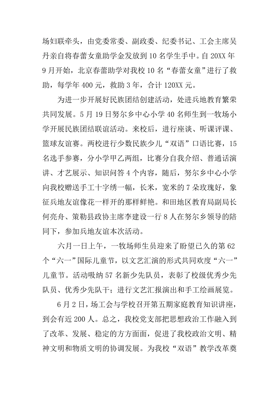 年上半年女工工作总结.doc_第4页