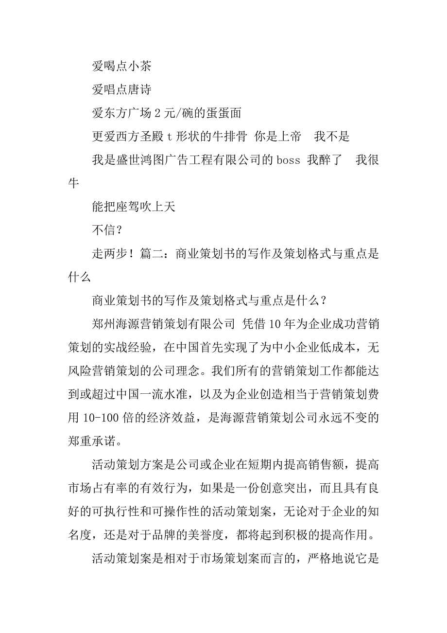 商务活动策划书模板.doc_第4页