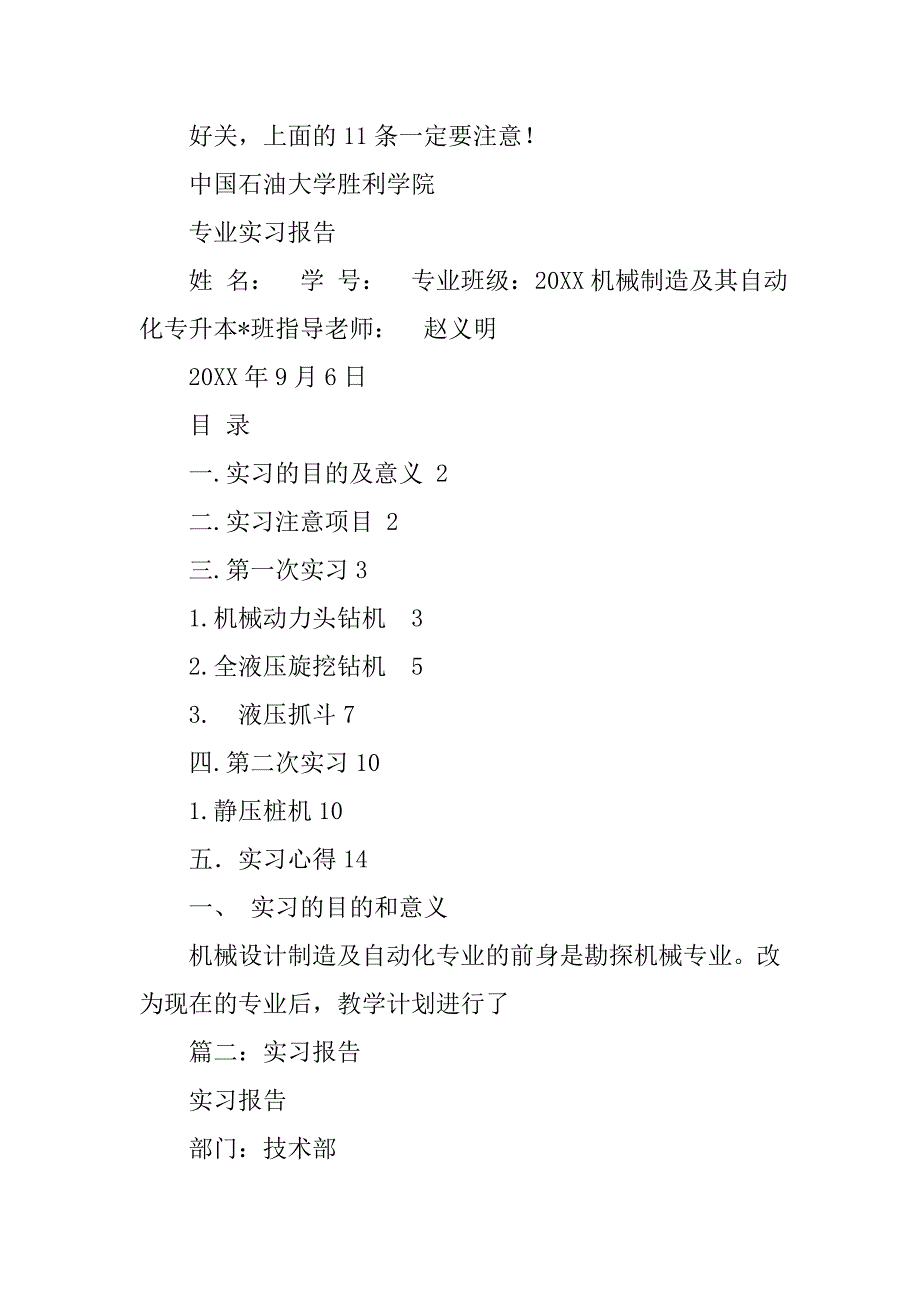 吊车实习报告.doc_第3页