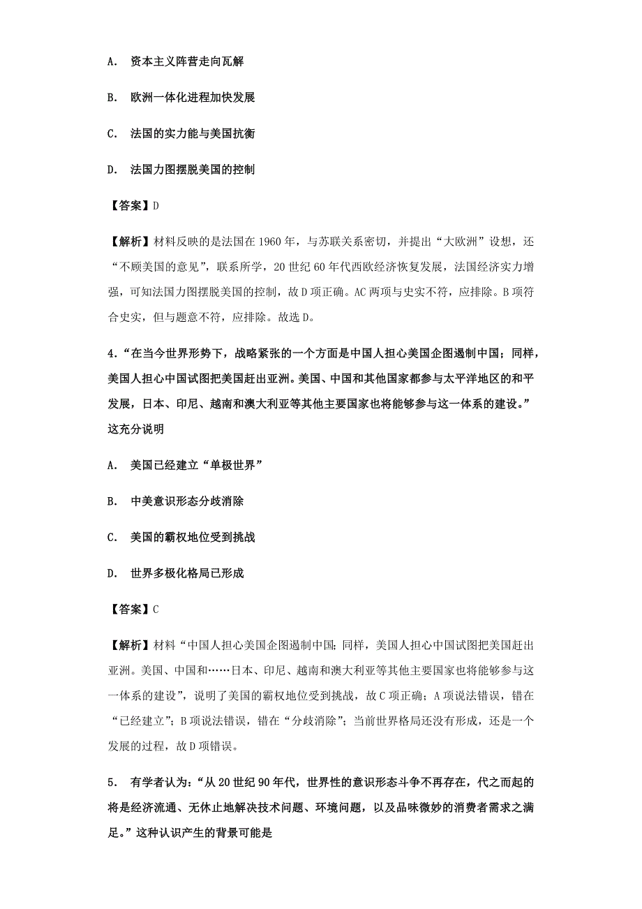 人民版必修一9.3 多极化趋势的加强同步训练_第2页