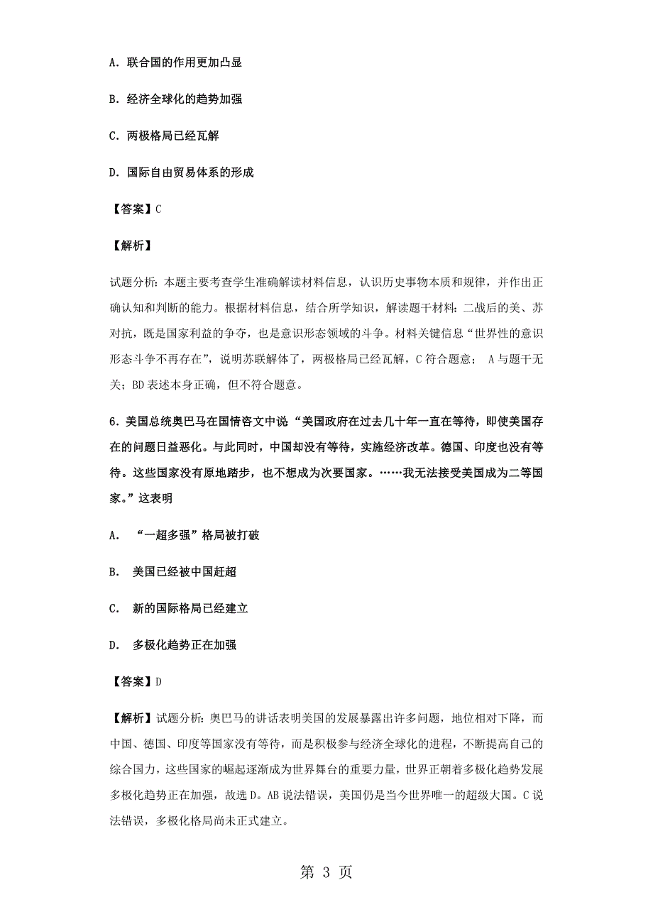 人民版必修一9.3 多极化趋势的加强同步训练_第3页