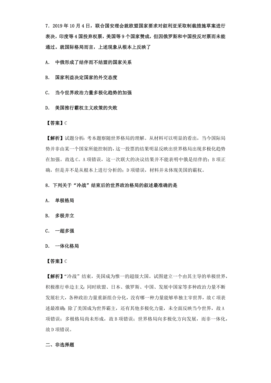 人民版必修一9.3 多极化趋势的加强同步训练_第4页