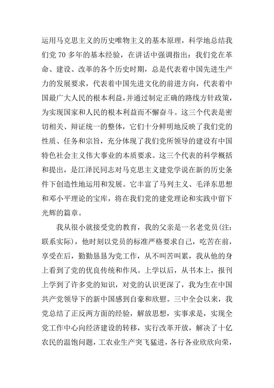 入党申请书用写标题吗.doc_第2页