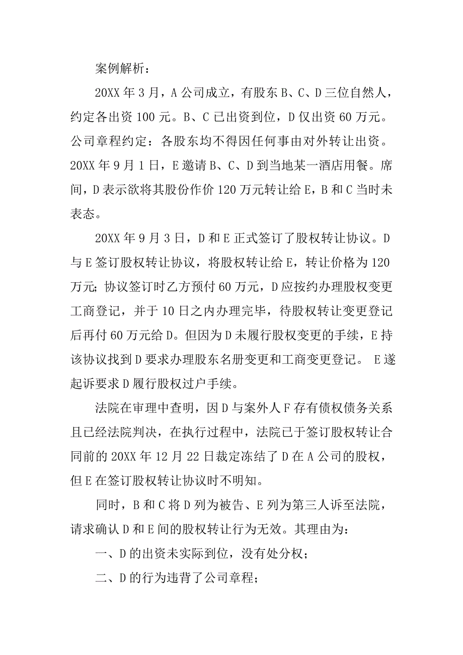 股权转让合同效力.doc_第4页