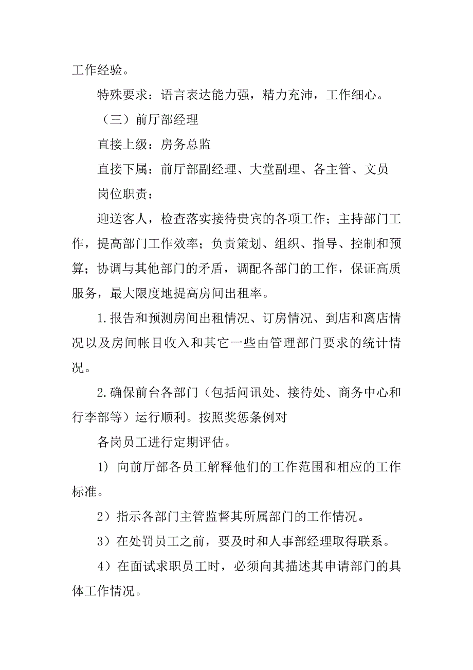 前厅部实习报告.doc_第4页