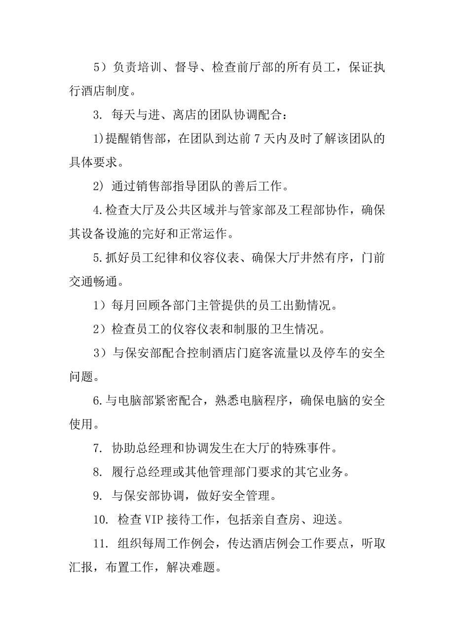 前厅部实习报告.doc_第5页