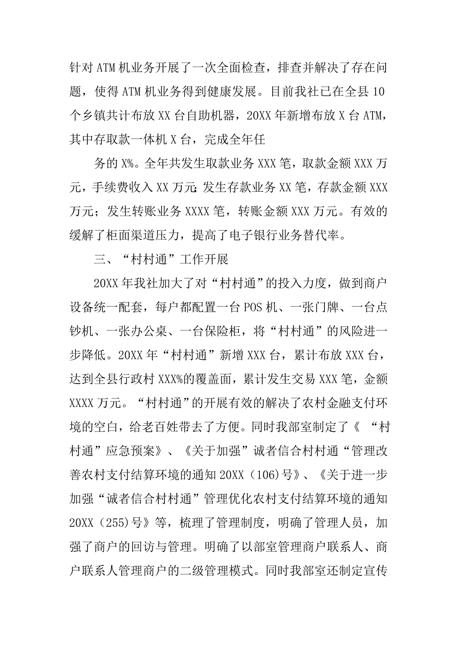 电子银行部述职报告.doc_第2页