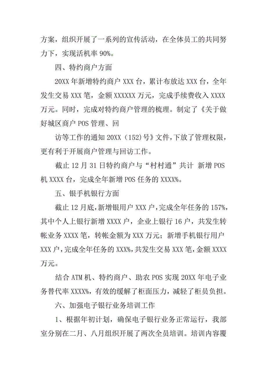 电子银行部述职报告.doc_第3页