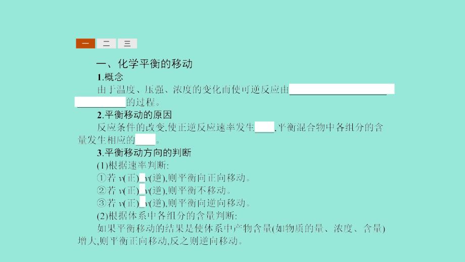 2019高中化学 第二章 化学反应的方向、限度与速率 2.2.2 反应条件对化学平衡的影响课件 鲁科版选修4_第3页