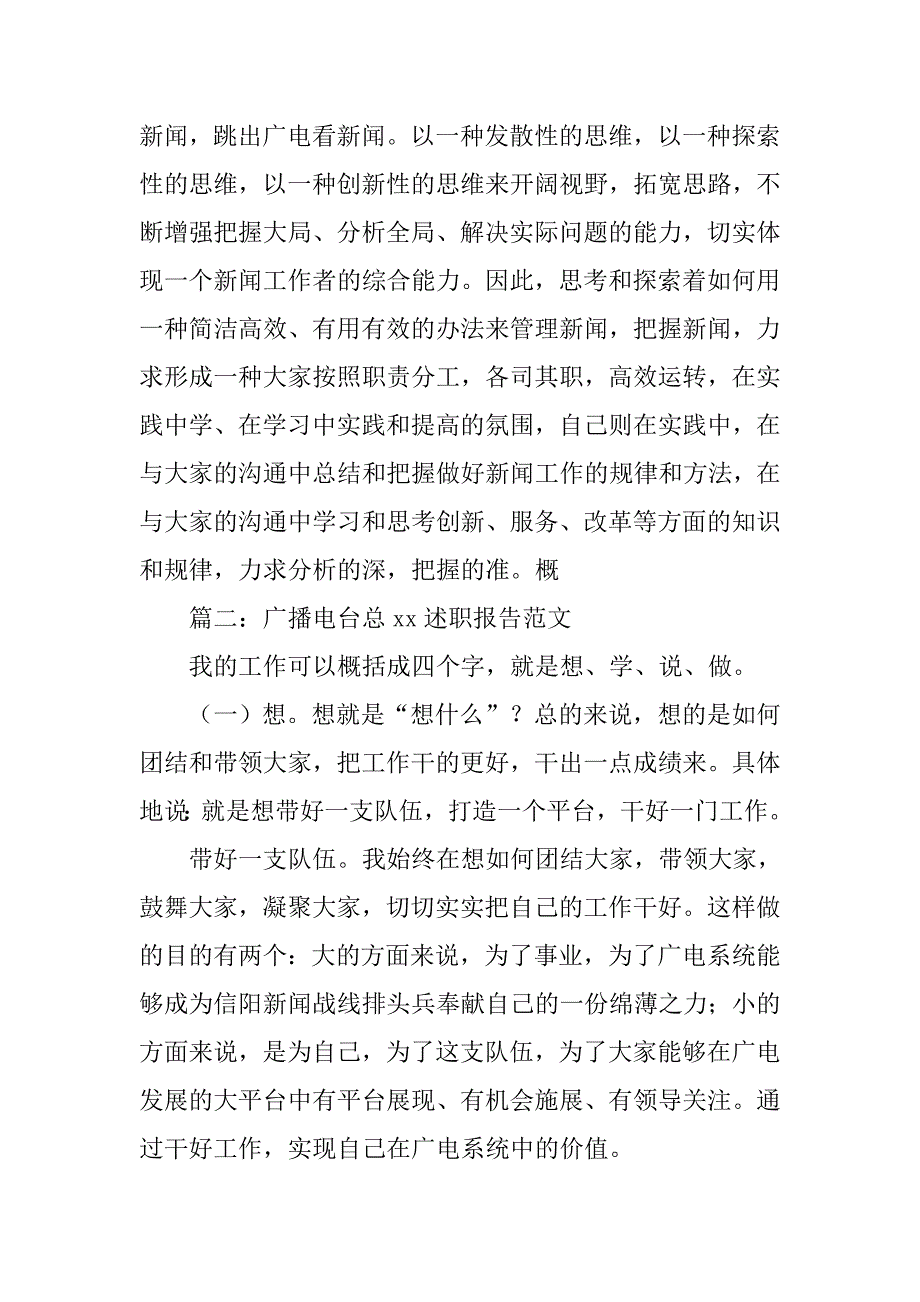 电台编辑述职报告.doc_第3页