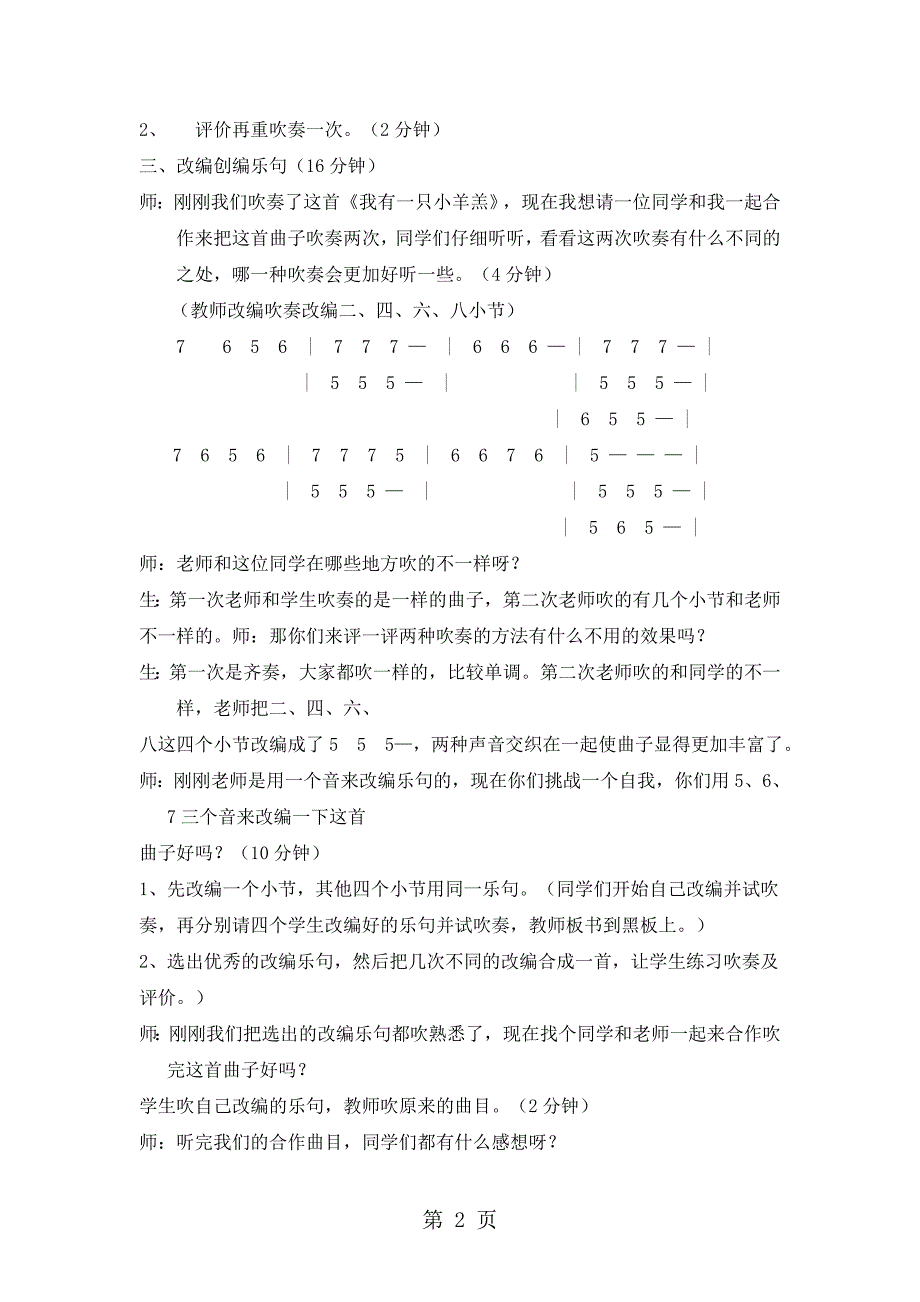 四年级上册音乐教案学吹竖笛 02｜人音版（简谱）（）_第2页