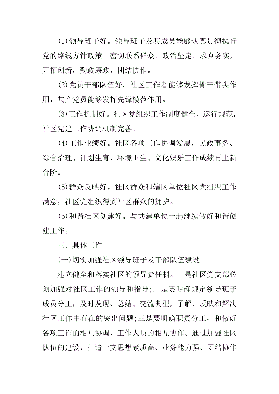 年党建工作计划表.doc_第2页