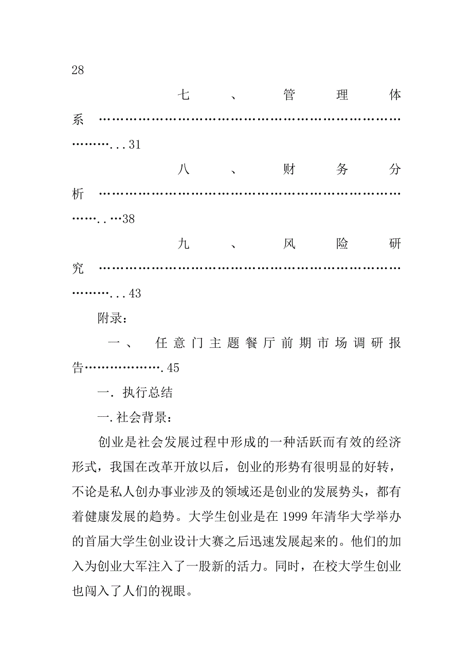 开餐饮策划书.doc_第2页