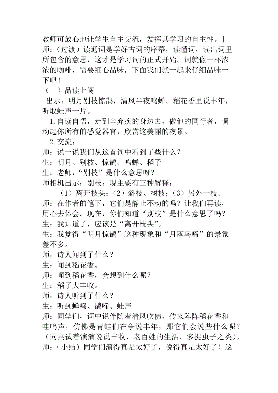 【部编版】六年级上语文《西江月·夜行黄沙道中》公开课精彩片段【课堂实录】_第2页