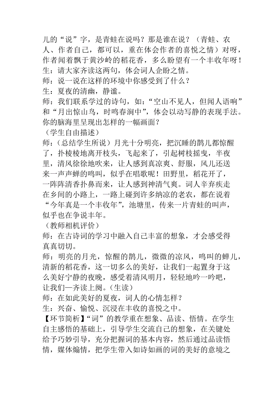 【部编版】六年级上语文《西江月·夜行黄沙道中》公开课精彩片段【课堂实录】_第3页