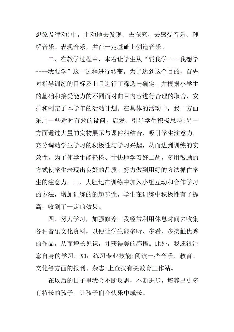 二胡活动总结.doc_第2页