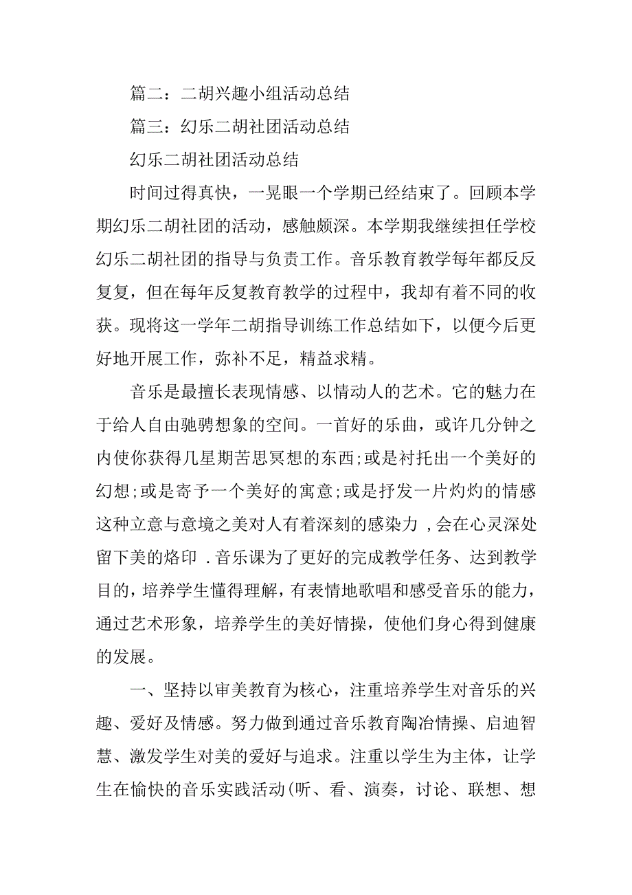 二胡活动总结.doc_第3页