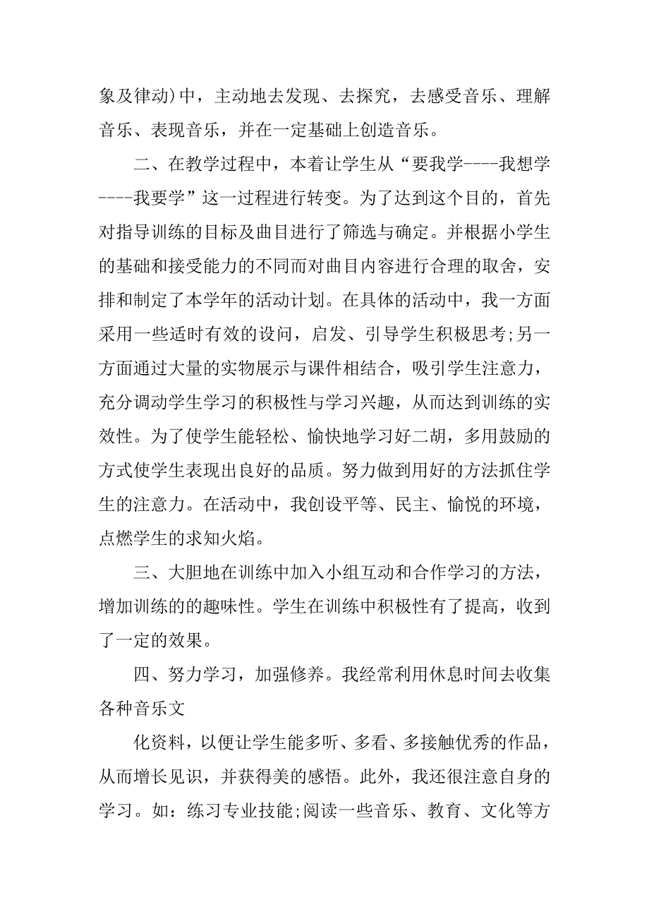 二胡活动总结.doc_第4页