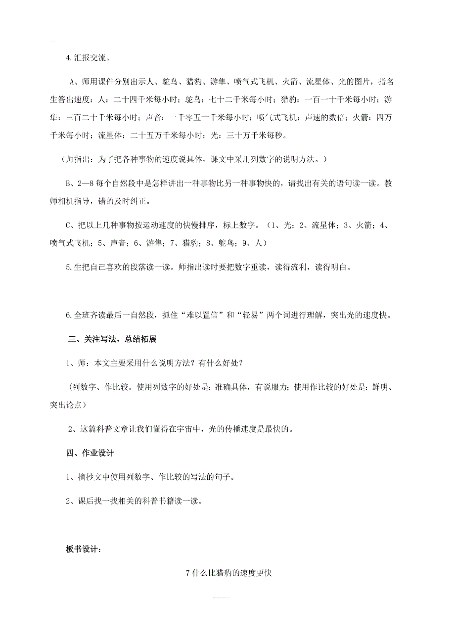 【部编版】2019年秋五年级上册语文：7.《什么比猎豹的速度更快》教学设计_第3页