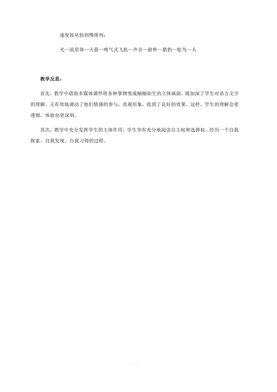 【部编版】2019年秋五年级上册语文：7.《什么比猎豹的速度更快》教学设计_第4页