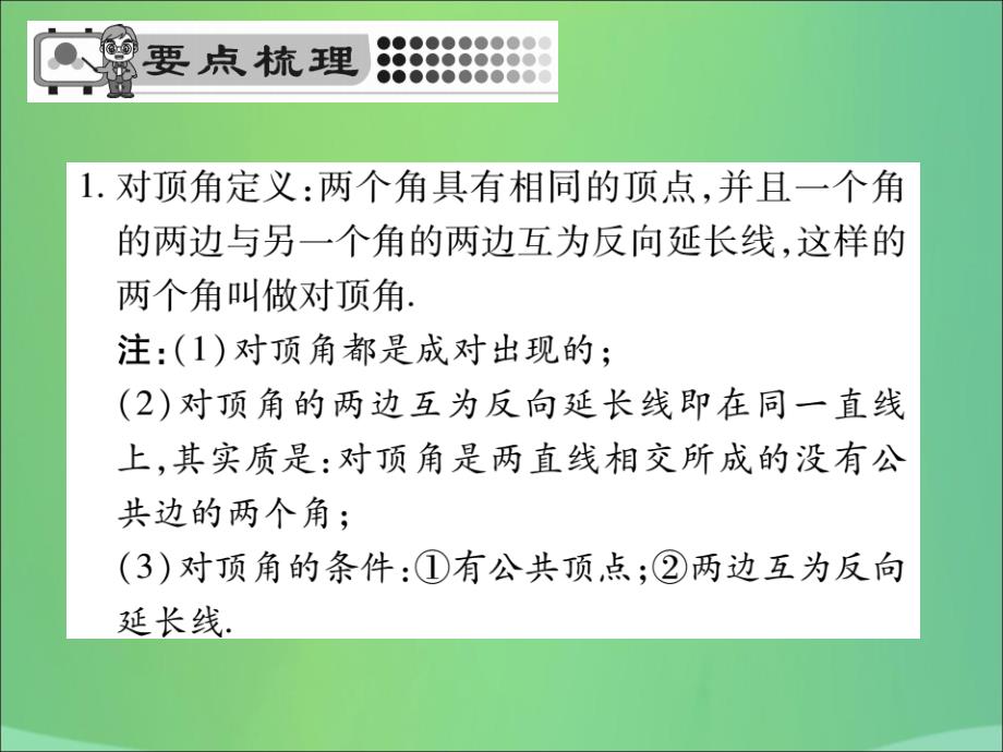 2018-2019学年七年级数学下册 第五章 相交线与平行线 5.1 相交线 5.1.1 相交线课件 （新版）新人教版_第2页