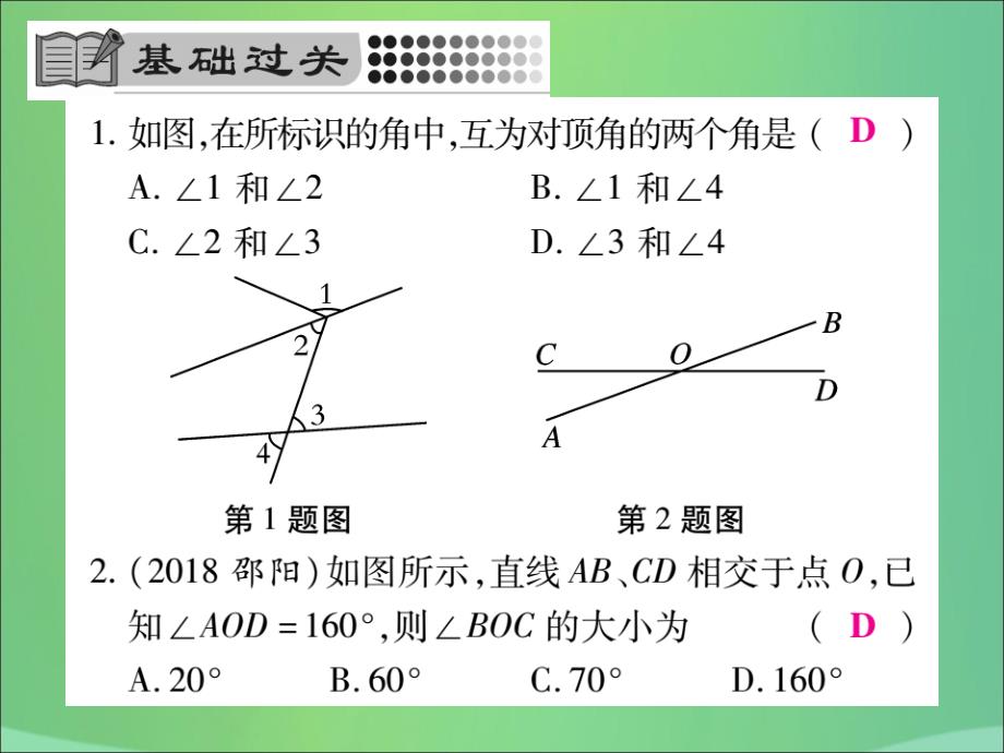 2018-2019学年七年级数学下册 第五章 相交线与平行线 5.1 相交线 5.1.1 相交线课件 （新版）新人教版_第4页