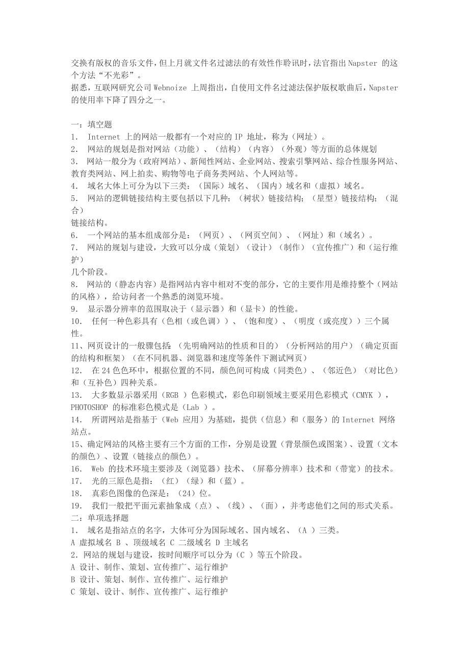 《网络信息制作与发布》形考参考答案(全)_第5页