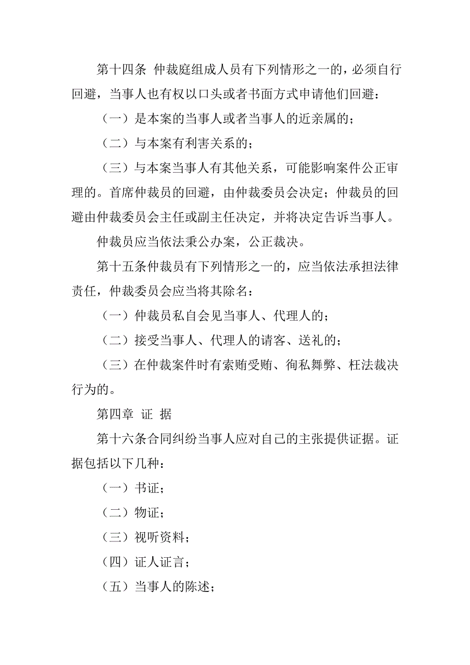 农业承包合同仲裁申请书.doc_第4页