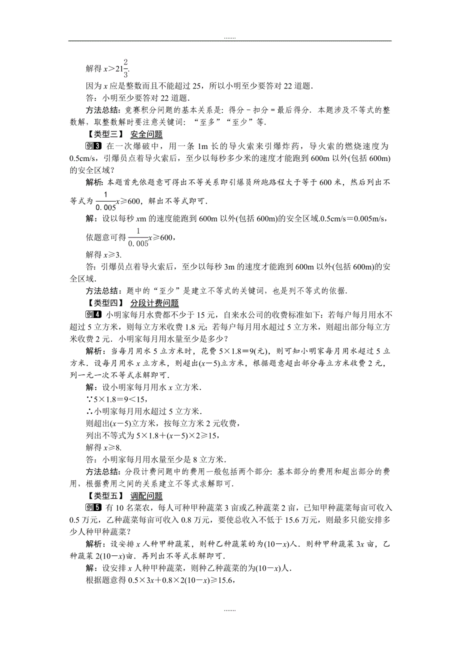 人教版七年级数学下册第9章教案9.2 第2课时 一元一次不等式的应用 1_第2页