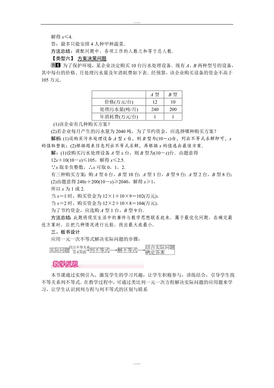 人教版七年级数学下册第9章教案9.2 第2课时 一元一次不等式的应用 1_第3页