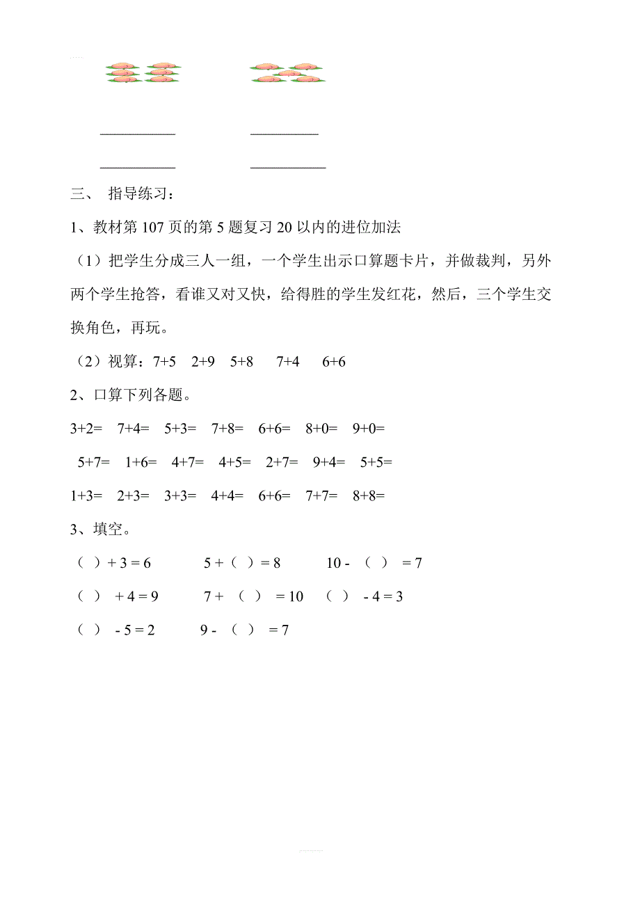 【人教版】2019年秋一年级上册数学：第9单元  第2课时 总复习2以内的加法和1以内的减法导学案_第2页