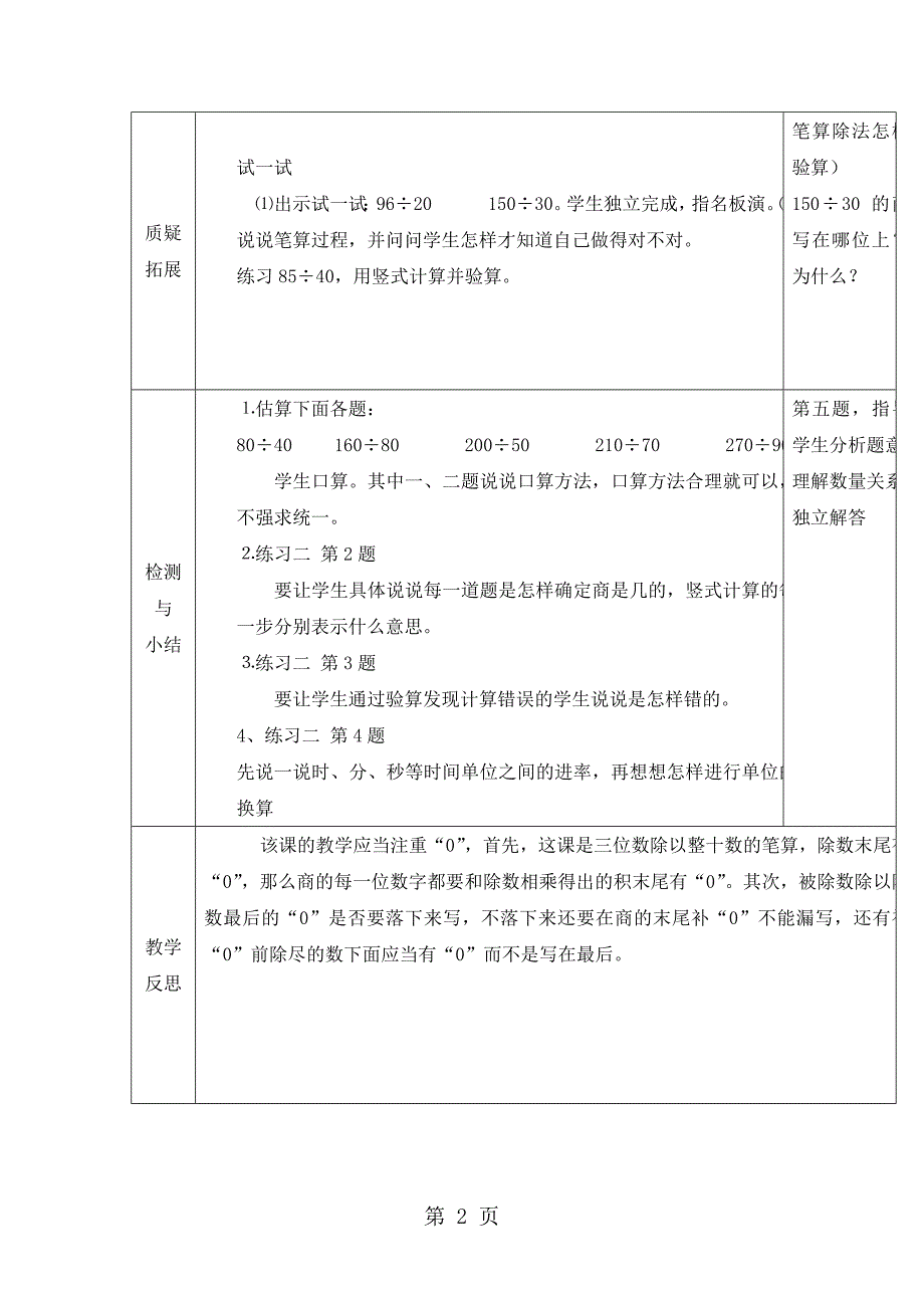 四年级上册数学教案2.1 除数是整十数的口算和笔算_苏教版（）_第2页