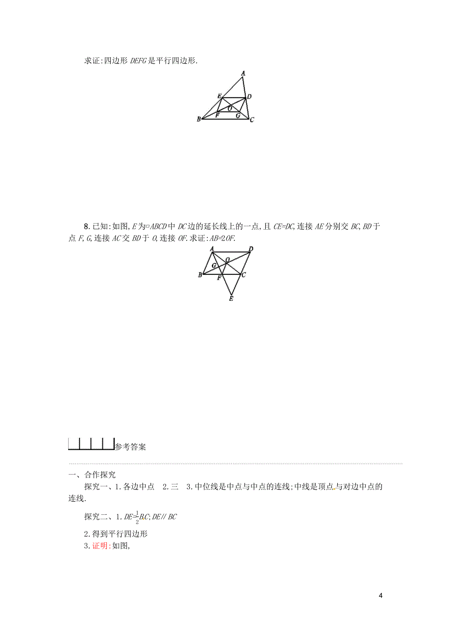 2019春八年级数学下册 18 平行四边形 18.1 平行四边形 18.1.2 平行四边形的判定（第2课时）学案 （新版）新人教版_第4页