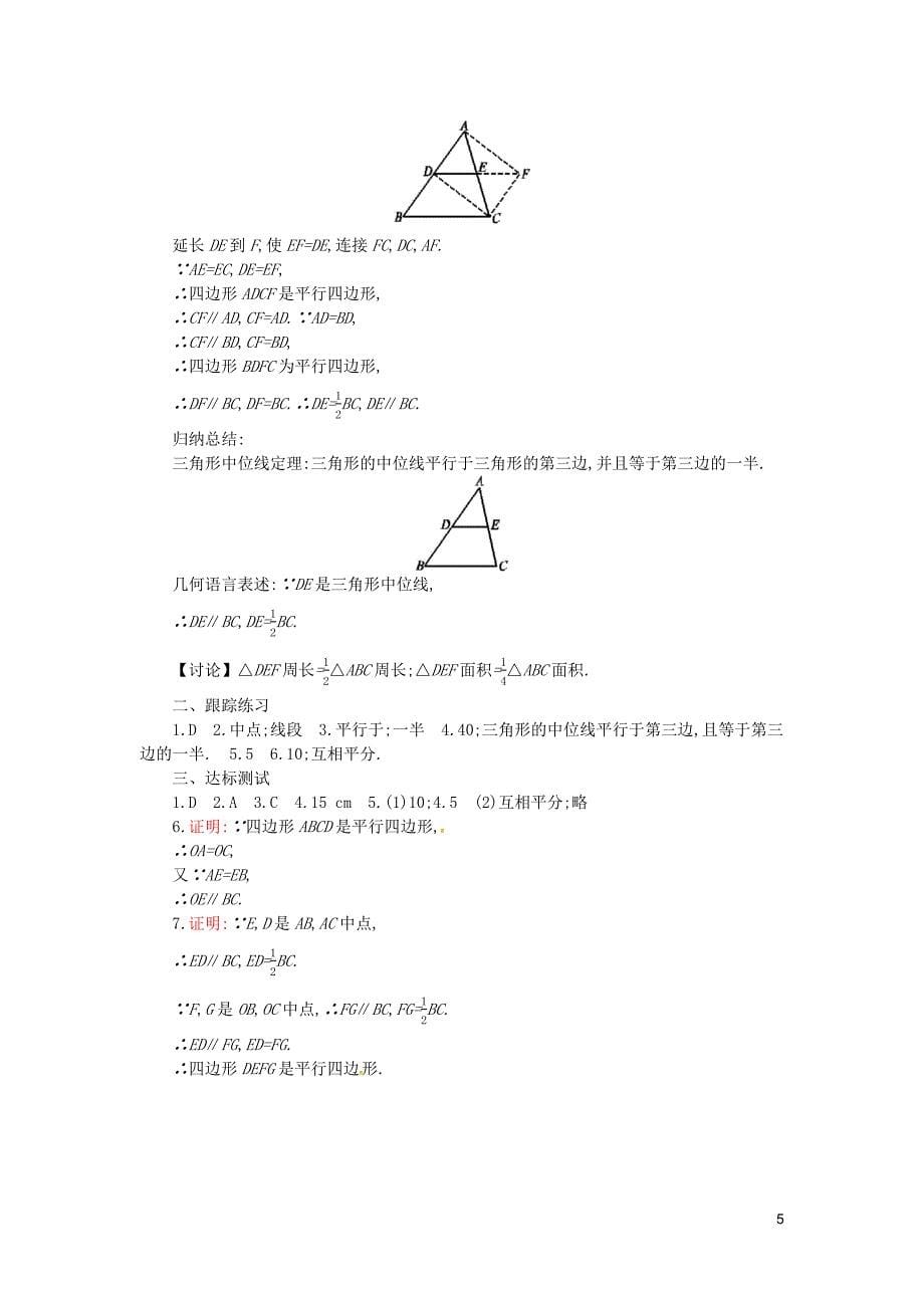 2019春八年级数学下册 18 平行四边形 18.1 平行四边形 18.1.2 平行四边形的判定（第2课时）学案 （新版）新人教版_第5页