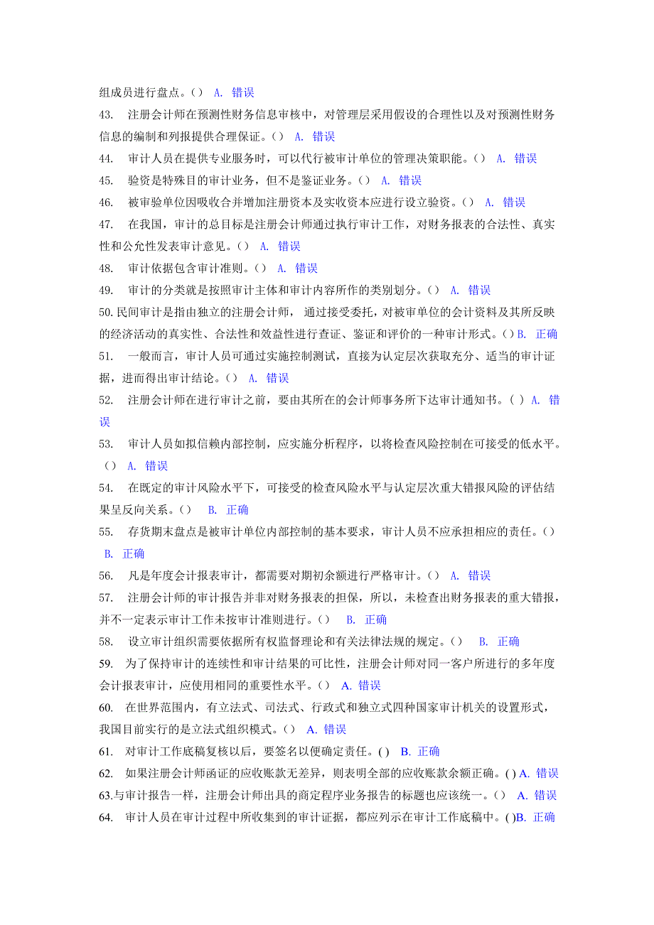 电大审计学07任务所有判断题_第3页