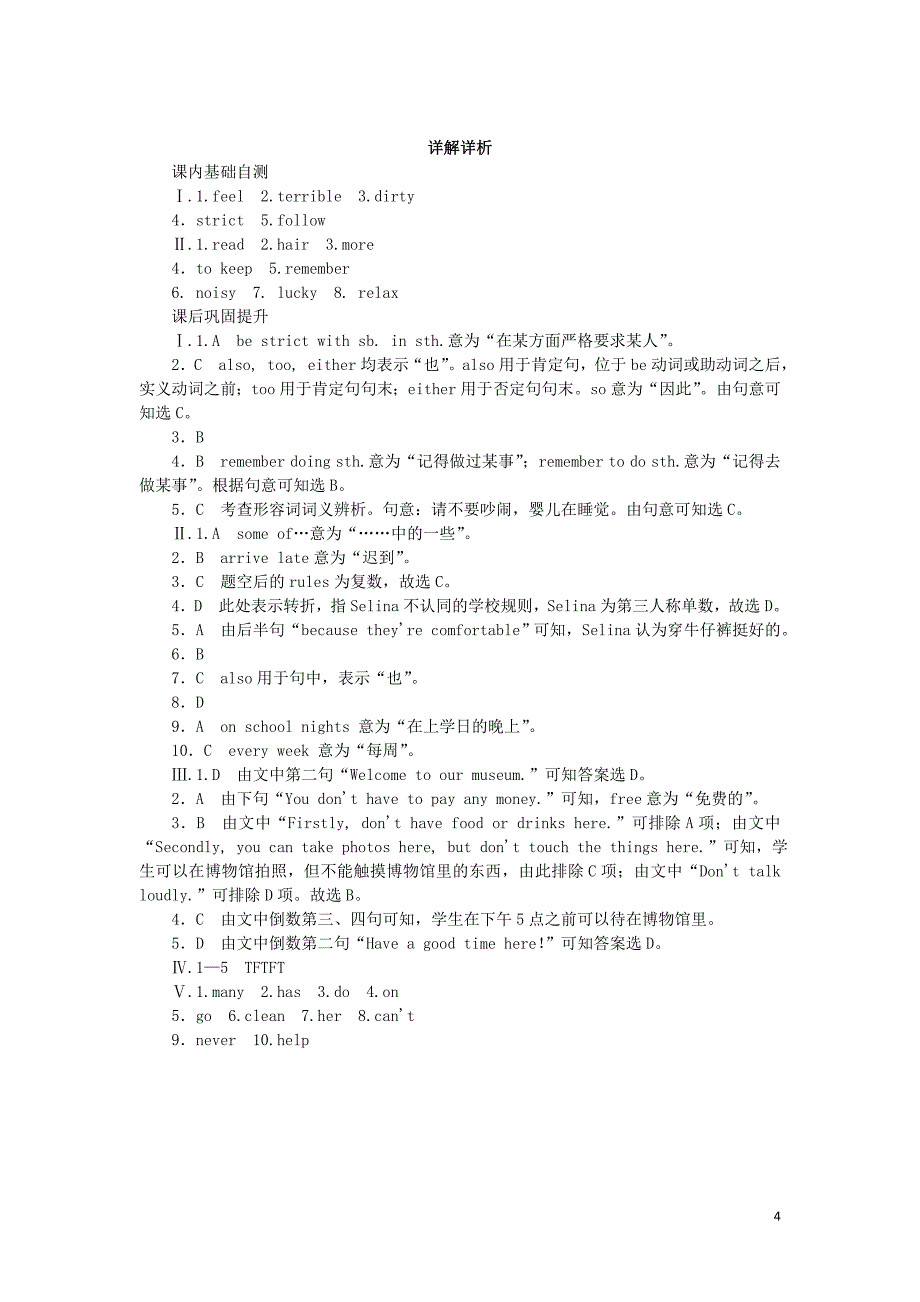 2019年春七年级英语下册 unit 4 don&rsquo;t eat in class（第4课时）分层训练 （新版）人教新目标版_第4页